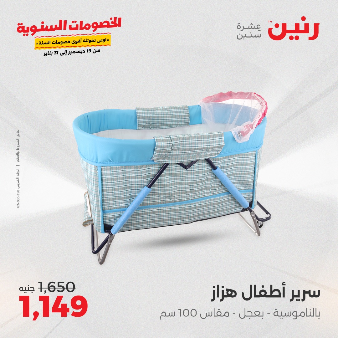 raneen offers from 19dec to 21dec 2024 عروض رنين من 19 ديسمبر حتى 21 ديسمبر 2024 صفحة رقم 99